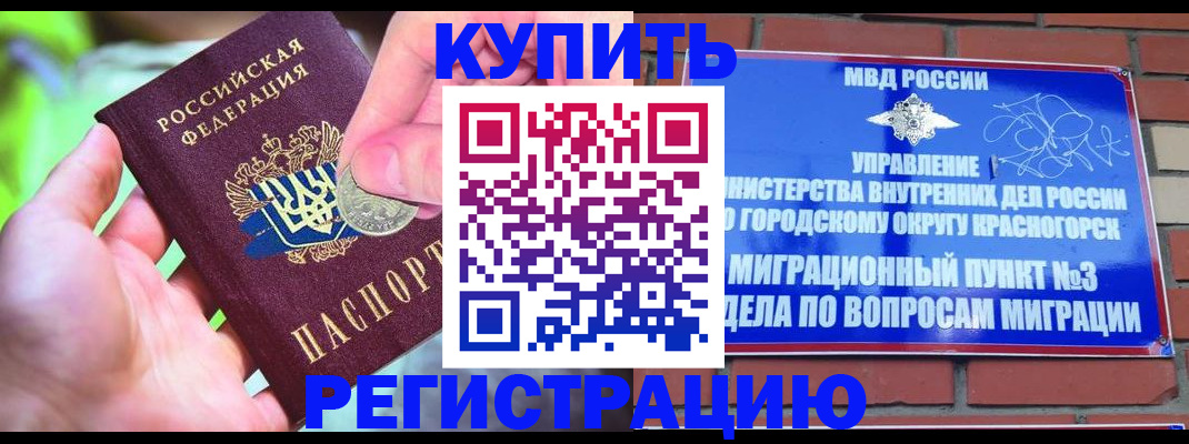 прописка законно в Ртищево