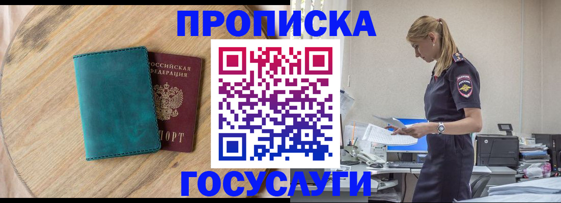 прописка от собственника в Ртищево