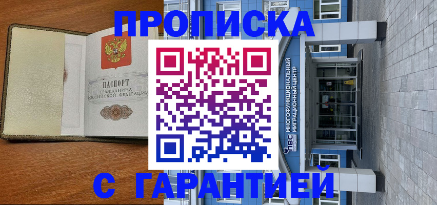 прописка гарантия в Ртищево