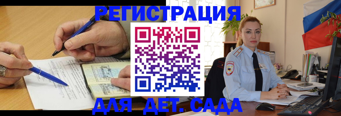 регистрация для дет. сада в Ртищево